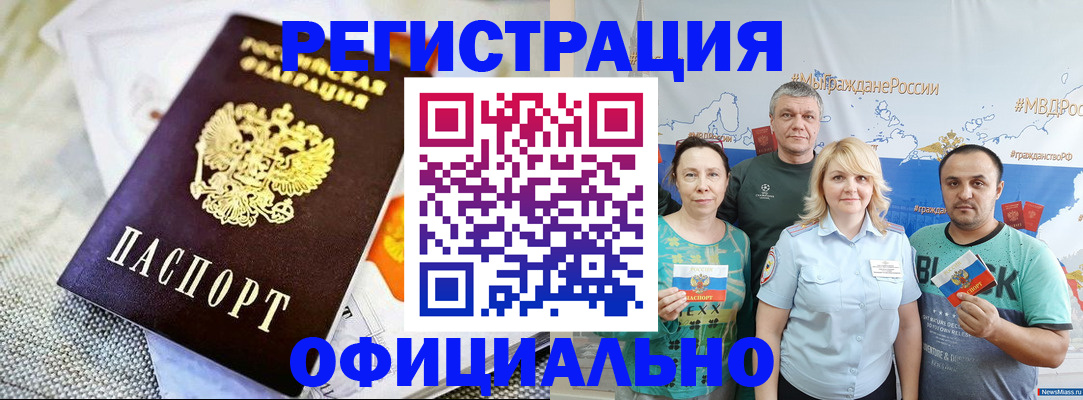 прописка в Гаджиево