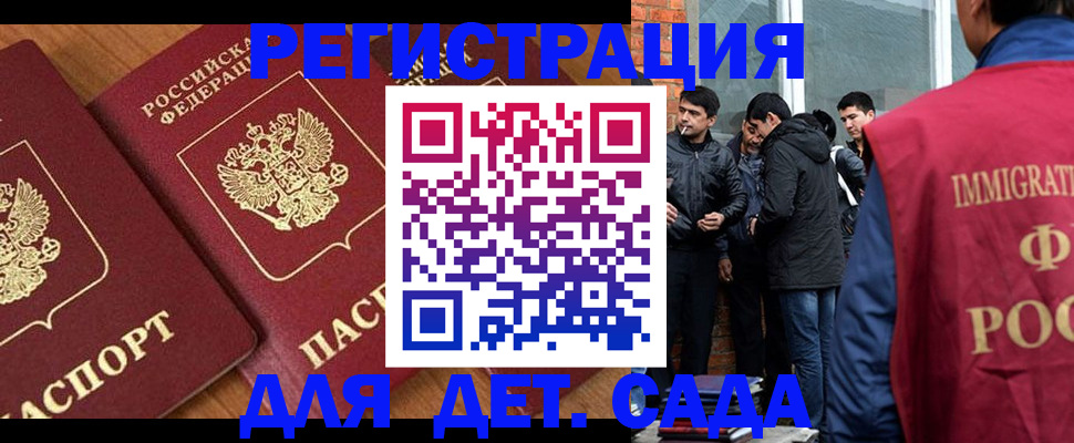 временная прописка в Гаджиево