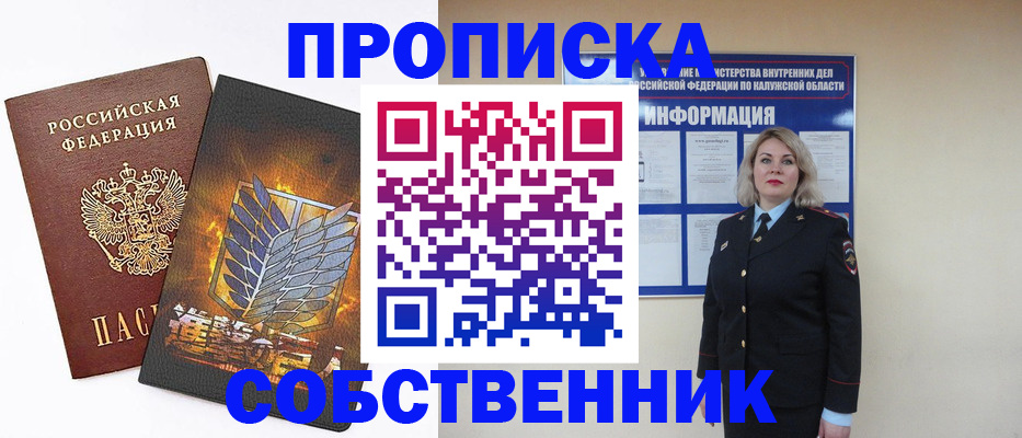 прописка в Гаджиево