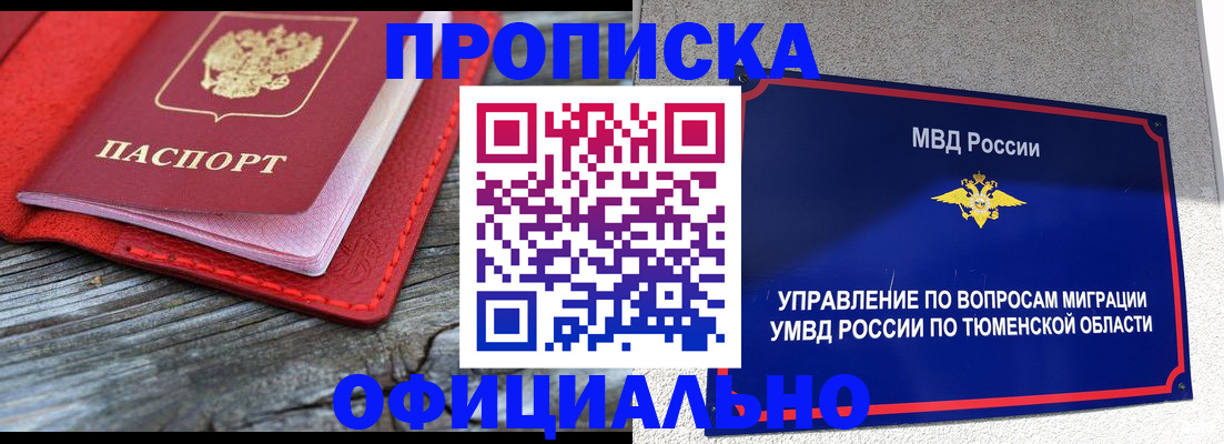 прописка законно в Гаджиево