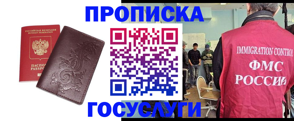 миграционный учет в Гаджиево